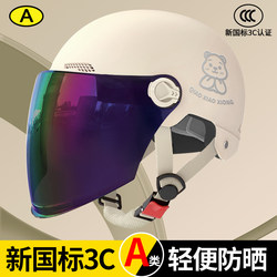 New National Standard 3C Certified Helmet for Women's Electric Bikes, Summer Sun Protection, Non-Pressure Hair Protection, Motorcycle Men's Anti-Uv Lenses