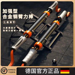 German Adjustable Arm Strength Device Men's Spring Bar Forearm Chest Muscle Strength Training Grip Bar Home Fitness Equipment