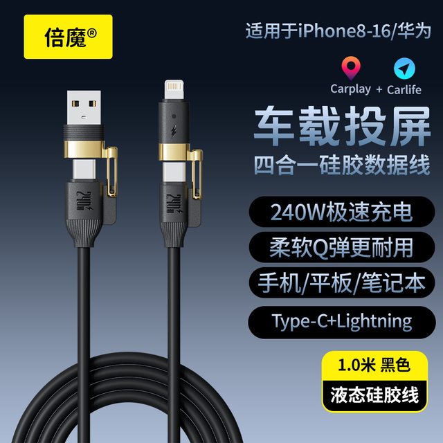 Bemo 240W 4-in-1 true liquid silicone super fast charging data cable 2 meters zinc alloy suitable for iPhone16 Huawei Android mobile phone tablet CarplayCarlif car screen projection