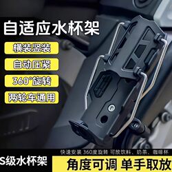 Durable Electric Vehicle Water Cup Holder, Motorcycle Handlebar-Style Water Bottle Holder, Adaptive Ultra-Light Water Cup Holder, Rotatable and Anti-Fall