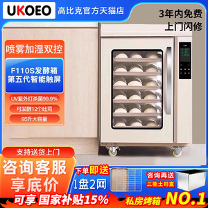 
Subsidy 15%/UKOEO F110S fifth generation hot mist spray proofing box yogurt machine household fermentation box