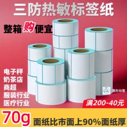 Situong Triple-Protection Thermal Printing Label Paper 70g Thickened Self-Adhesive Barcode Paper Supermarket Scale Paper Stickers Whole Box