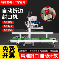 Mingyang Packaging Automatic Bag Sewing Machine for Woven Bags, Production Line Rice Bag Feed Fertilizer Kraft Paper Plastic Woven Bag Sealing Machine Industrial Vertical Fully Automatic Thread Cutting Edge Folding Traction Sewing Machine