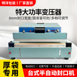 Mingyang Packaging Desktop Semi-Automatic Sealing Machine 8mm Wide Sealing Commercial Large Thickeneded Plastic Bag Aluminum Foil Tea Snack Kraft Paper Bag Heat Sealing Machine Aluminum Frame High Power Automatic Sealing Machine