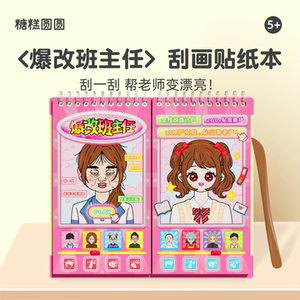 Explosive modified class teacher scratch-off sticker book for children over 6 years old, educational cartoon princess dress-up sticker girl toy 8