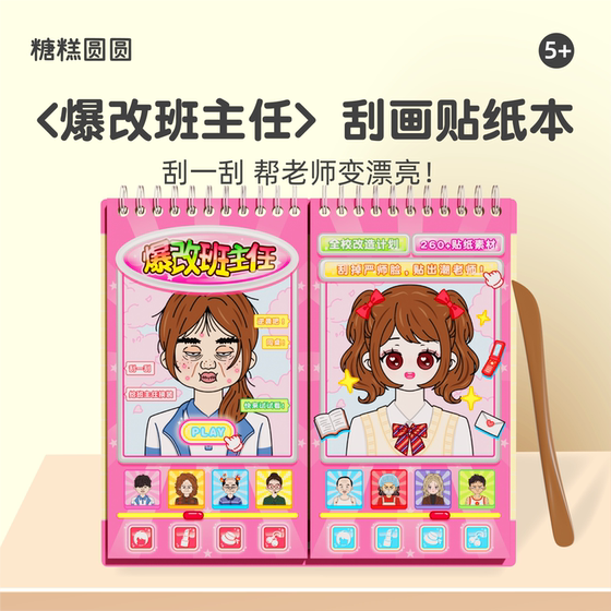 Explosive modified class teacher scratch-off sticker book for children over 6 years old, educational cartoon princess dress-up sticker girl toy 8