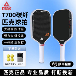 Peak Pickleball Paddle Professional Grade T700 Carbon Fiber Pickleball Paddle Complete Set Official Authentic Competition-Specific