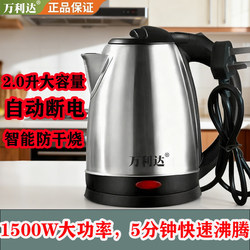 Authentic Wanlida 02.0L Electric Kettle, Food-Grade Stainless Steel Kettle with Automatic Shut-Off for Home Use