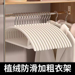 10 thick flocked clothes hangers, non-slip, traceless and anti-bulging bags