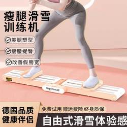 German Zsvip Ski Machine Slimming Leg Device for Home Indoor Fitness, Silent, Non-Slip, Pelvic Floor Muscle Training, Leg Beauty Machine