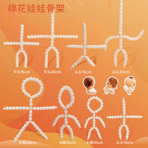 
Cotton doll skeleton 10cm/15cm/20cm for baby skeleton 9.5mm plush toy doll keel joint