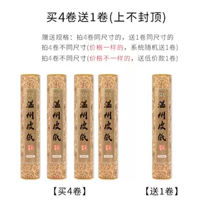 温州皮纸 wenzhou leather paper cooked xuan Latest Best Selling Praise