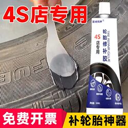 Car Tire Repair Glue for Side Repair of External Tire Scratches, Repair Glue for Large Truck Tires, Tire Side Crack and Scratch Repair Tool, 4S Shop Special External Soft Filler