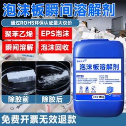 Fuchasaki Simultaneous Polyphenylene Foam Dissolving Agent Eps Foam Box Recycling Lump Water White Foam Melting Potion Factory White Foam Incubator Dissolving Recycling Special Dissolving Agent