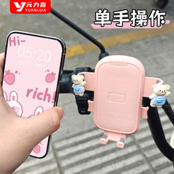 Electric Vehicle Phone Holder 2026 New Model Cute Bicycle Electric Scooter Shockproof Anti-Shake Navigation Female Accessories Decoration