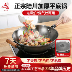 Zhenggao Cooking Pot, Special Flat-Bottomed Iron Pot for Induction Cooker, Thickened One-Piece Cast Iron Pot, Household Uncoated Cast Iron Pot