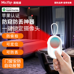 Micflip Apple Anti-Loss Camera Smart Detector Hotel Anti-Spy Camera Anti-Peeping Device Anti-Recording