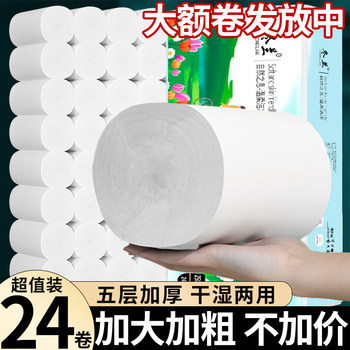5Jin [Jin equals 0.5 kg] Large thick roll toilet paper roll special promotion