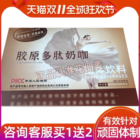 
Dr Austin Miaomeixi Collagen Polypeptide Milk Coffee Solid Drink Micro Business Xiaohongshu Same Style