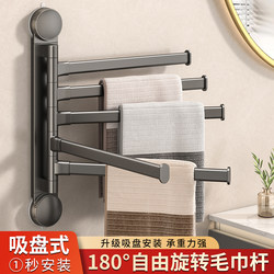 No-Drill Suction Cup Bathroom Rotating Multi-Rod Balcony Clothes Drying Rack Bathroom Wall-Mounted Storage Towel Rack