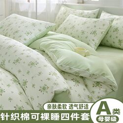 Class a All-Cotton Four-Piece Set, Maternal and Infant Grade Double-Layer Gauze Set, New Pure Cotton Student Three-Piece Set, Knitted Cotton Four-Piece Set