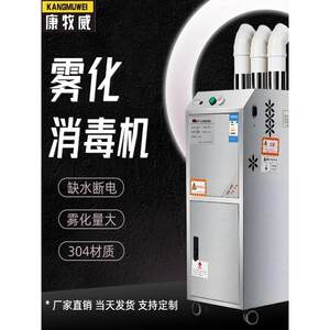 Disinfection machine for farming farm intelligent personnel passage pig farm chicken coop automatic sprayer pet atomization disinfection equipment