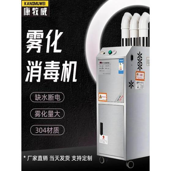 Disinfection machine for farming farm intelligent personnel passage pig farm chicken coop automatic sprayer pet atomization disinfection equipment