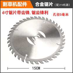Lithium battery lawn mower accessories 4/6/8 inch special disc cutting blade small lawnmower thickened manganese steel saw blade