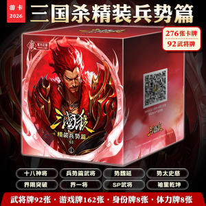 
Genuine Three Kingdoms Killing Elite Troops Board Game Card Set 276 Generals Cards 92 Game Card Collection Cards