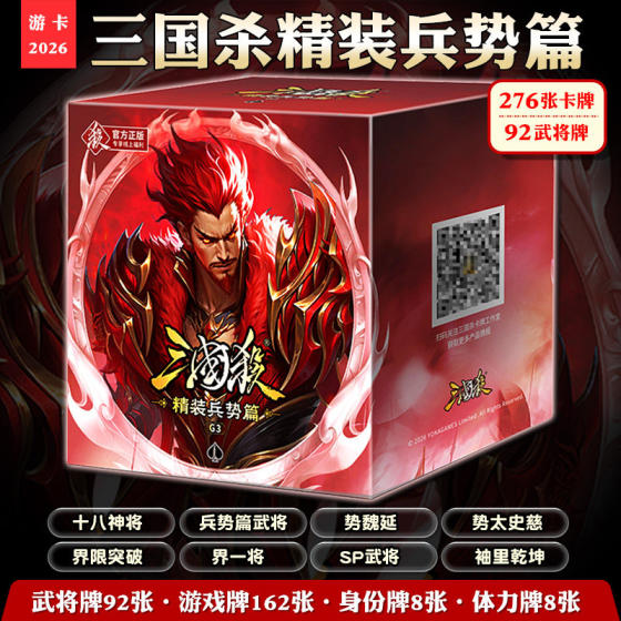 
Genuine Three Kingdoms Killing Elite Troops Board Game Card Set 276 Generals Cards 92 Game Card Collection Cards