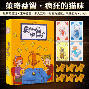 Cat brand meow crazy cat board game student children's parent -child puzzle toy multiplayer desktop game card