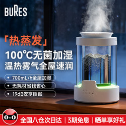 Bures Hot Mist Humidifier, Thermal Evaporation, Small Household Bedroom Silent Sterilization Humidifier for Pregnant Women and Infants, 0 Consumables