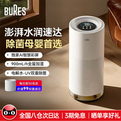 Bures Fog-Free Humidifier for Pregnant Women and Infants, Sterilizing, Quiet, Home Bedroom Air-Conditioned Room Humidification and Purification All-In-One Machine
