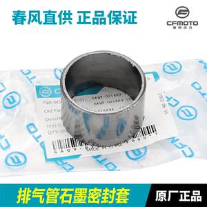 Original spring breeze 450SR/CLC/NK/MT exhaust tube muffler mid -section graphite sealing cover sealing ring card