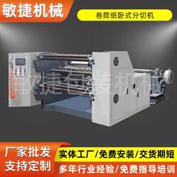 Fully automatic computer masking paper slitting machine horizontal round knife coated paper slitting machine web horizontal slitting machine