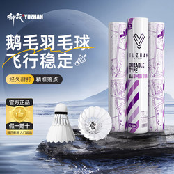 Yuzhan Nb Natural Goose Feather Badminton Balls Genuine Official official store Durable and Long-Lasting Competition Training Balls Pack of 12