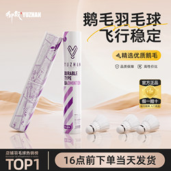 Yuzhan Natural Badminton Official Flagship Store Genuine Goose Feather Competition Training Balls 12-Pack Durable and Long-Lasting