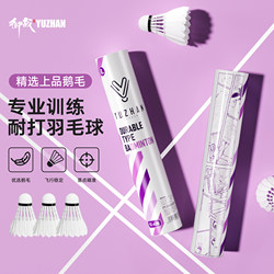 Yuzhan Training-Grade Natural Goose Feather Badminton Shuttlecocks, Genuine Official Product, Durable and Long-Lasting, 6 or 12 Pieces, the Ultimate Durability