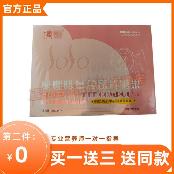 
Zhensheng Green Coffee Compound Oral Lozenge Candy WeChat Business Xiaohongshu Internet Celebrity Same Style Official Authentic Product