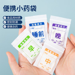 Thickened Medicine Dispensing Bags for Morning, Noon, and Night, Disposable Small Plastic Sealed Bags for Oral Administration of Western Medicine, Self-Sealing Bags