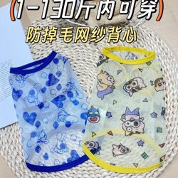Pet Dog and Cat Clothes, Anti-Shedding, Sun Protection, Summer Thin Vest, Bichon, Teddy, Corgi, Klein Blue