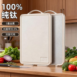 100% Pure Titanium Double-Sided Cutting Board, Mildew-Proof and Antibacterial, Food-Grade Kitchen Special-Purpose Chopping Board, Sticky Board, Chopping Board