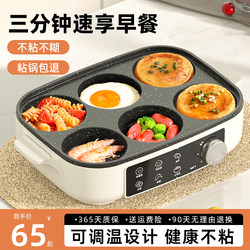Multifunctional Breakfast All-In-One Machine, Egg Frying Gadget, Egg Burger Pan, Four-Hole Electric Frying Pan, Non-Stick Flat Pan, Pancake Pan