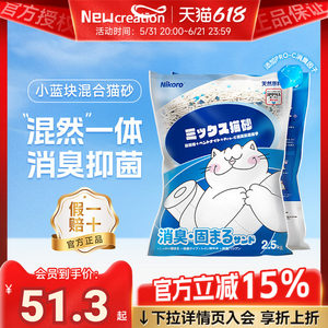 
[Official Genuine] Nikoro mixed tofu cat litter low dust instant antibacterial deodorizing clumping cat litter