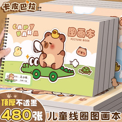 Kapibala A4 Thickened Children's Drawing Book, Picture Book, Special Drawing Book for Kindergarten and Primary School Students, First Grade, Second Grade, Boys and Girls Art Book, Coloring Book, Non-Bleed Sketchbook