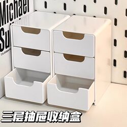 Mini Desktop Small Storage Box Furniture Office Organization Tool Jewelry Lipstick Drawer-Style Cosmetics Storage Box