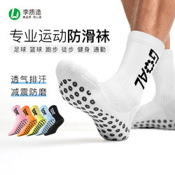 Li Zhi Zao Mid-Calf Socks for Competition and Training, Football and Basketball Socks, Men's Sports Socks, Running Breathable Non-Slip Silicone Sole