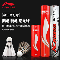 Li Ning Genuine G100 Badminton Shuttlecock, Durable for Indoor Use, Not Easy to Break, Professional Training, Wind-Resistant for Outdoor Use, Kason Goose Feather Shuttlecock