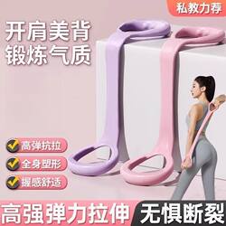 Resistance Band for Shoulder Opening, Fitness Shaping, Home Use Resistance Rope, Fitness Beauty Back Stretching Tool, Shoulder and Neck Stretching, Chest Expansion, Back Opening