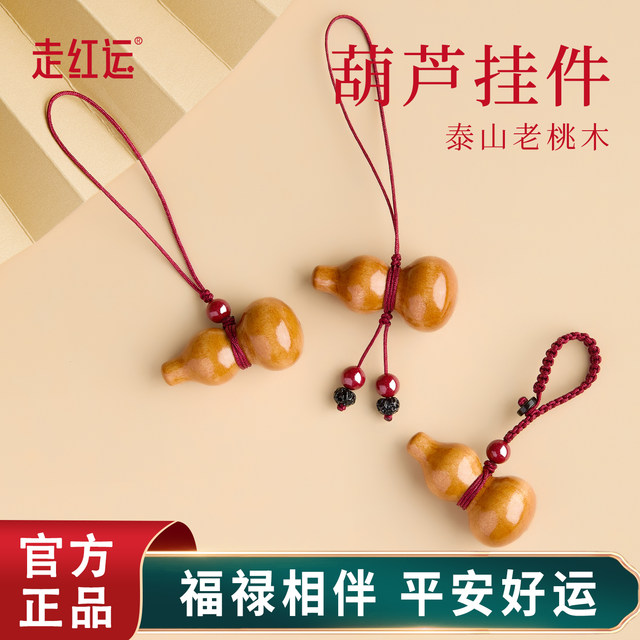 Natural peach wood gourd pendant for women's cinnabar mobile phone chain pendant for Baoping Anfu men's car keychain accessories